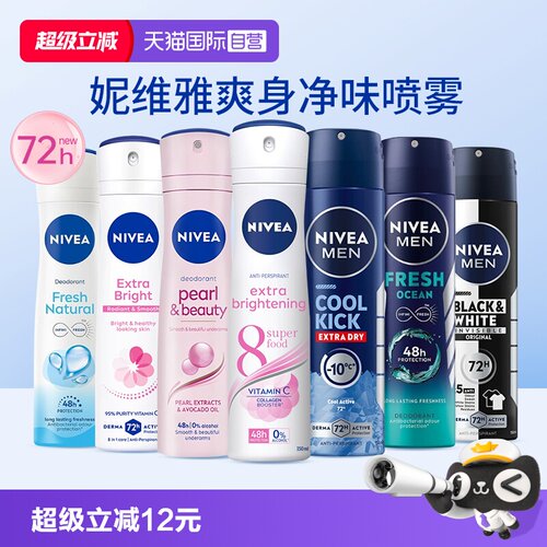 自营进口Nivea妮维雅止汗喷雾