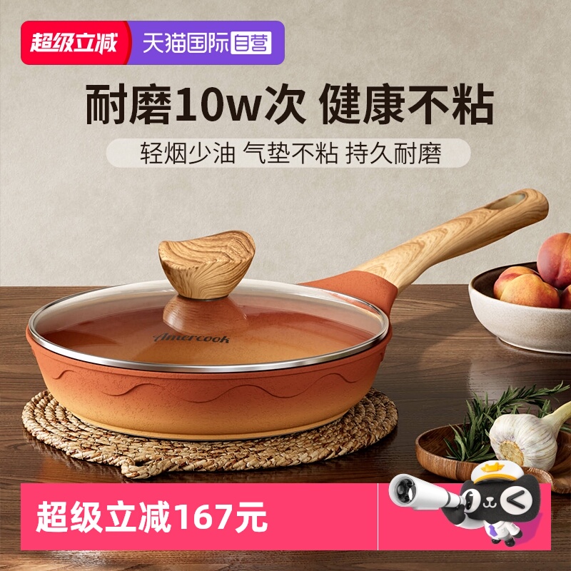 阿米尔麦饭石陶土煎锅