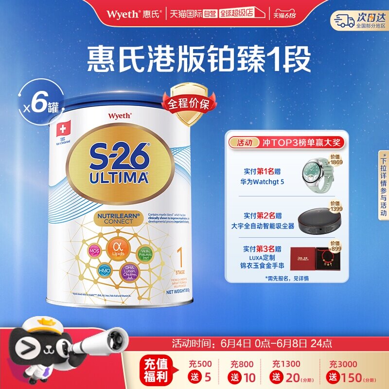 【自营】惠氏S26港版铂臻1段Ultima婴幼儿奶粉混合喂养瑞士800g*6