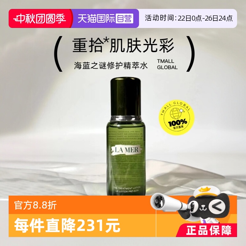海蓝之谜150ml所有肤质补水保湿