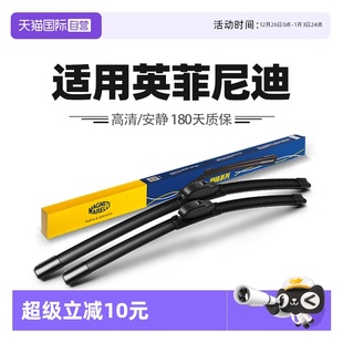 自营 QX60 马瑞利雨刮器适用英菲尼迪Q50L FX35 Q70雨刷 QX50