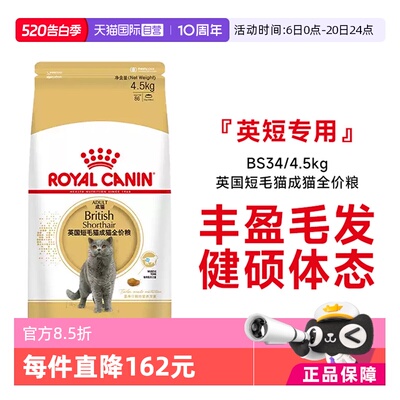 皇家英短专用成猫全价粮BS34