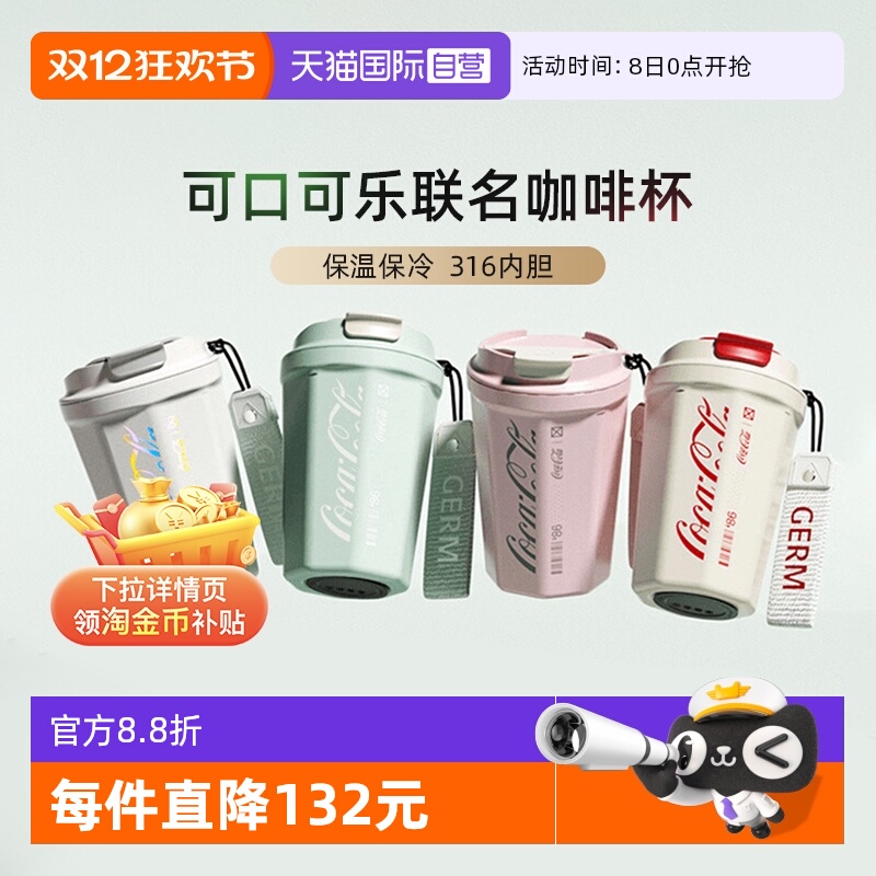 germ可口可乐菱形咖啡杯390ml