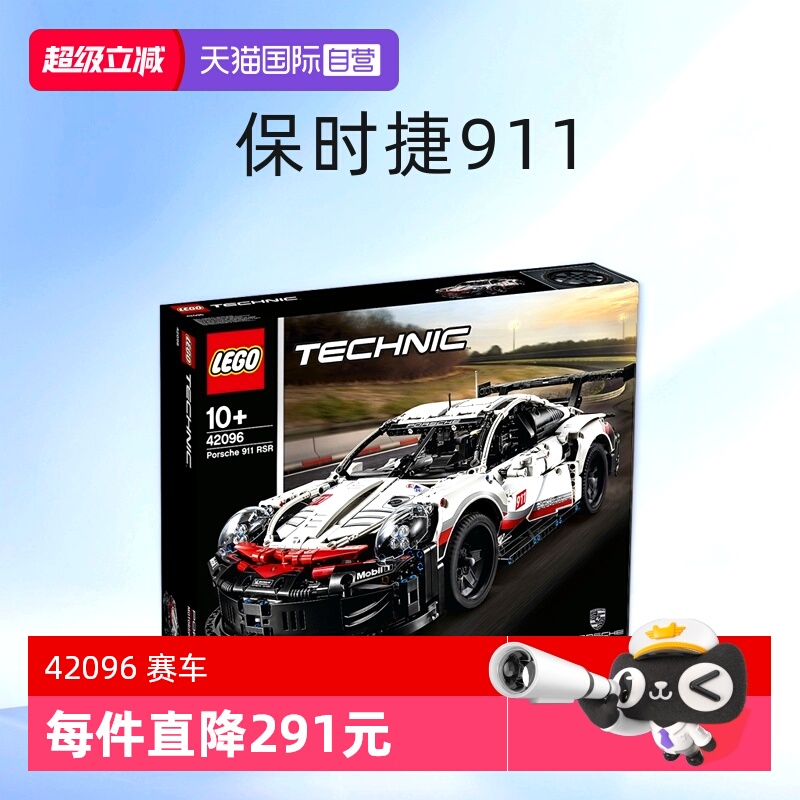 自营机械组LEGO/乐高赛车