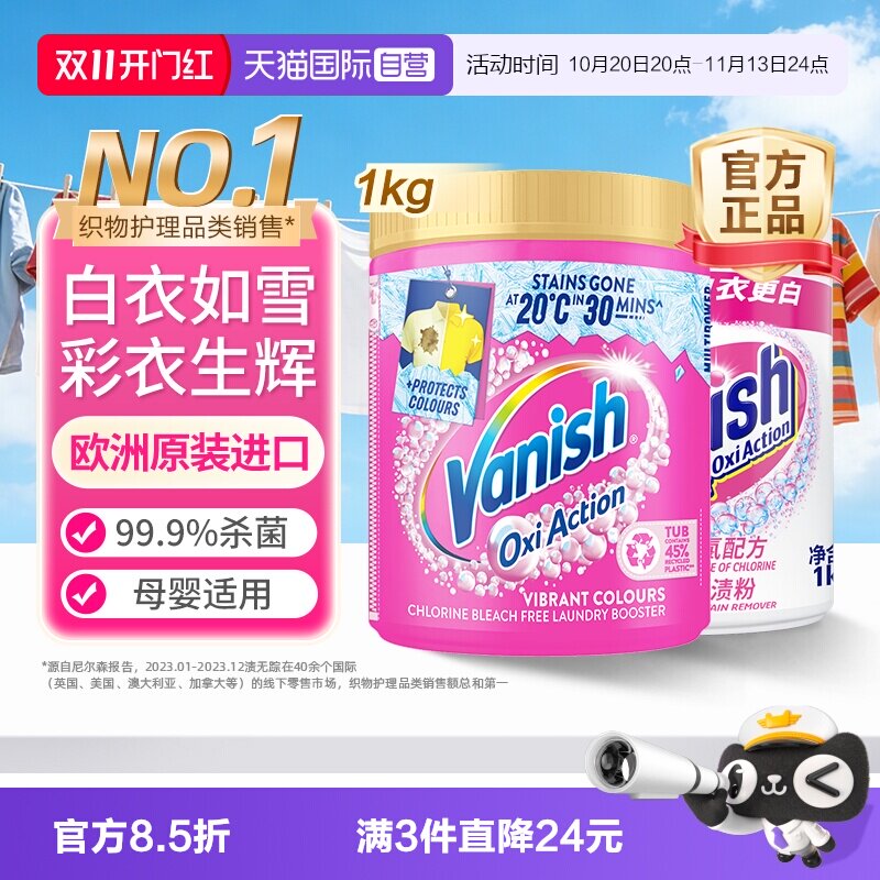 【自营】Vanish渍无踪彩漂粉剂爆炸盐彩衣洗衣去污渍去黄护色1kg