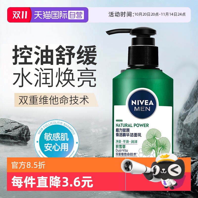 妮维雅洁面乳氨基酸表活积雪草