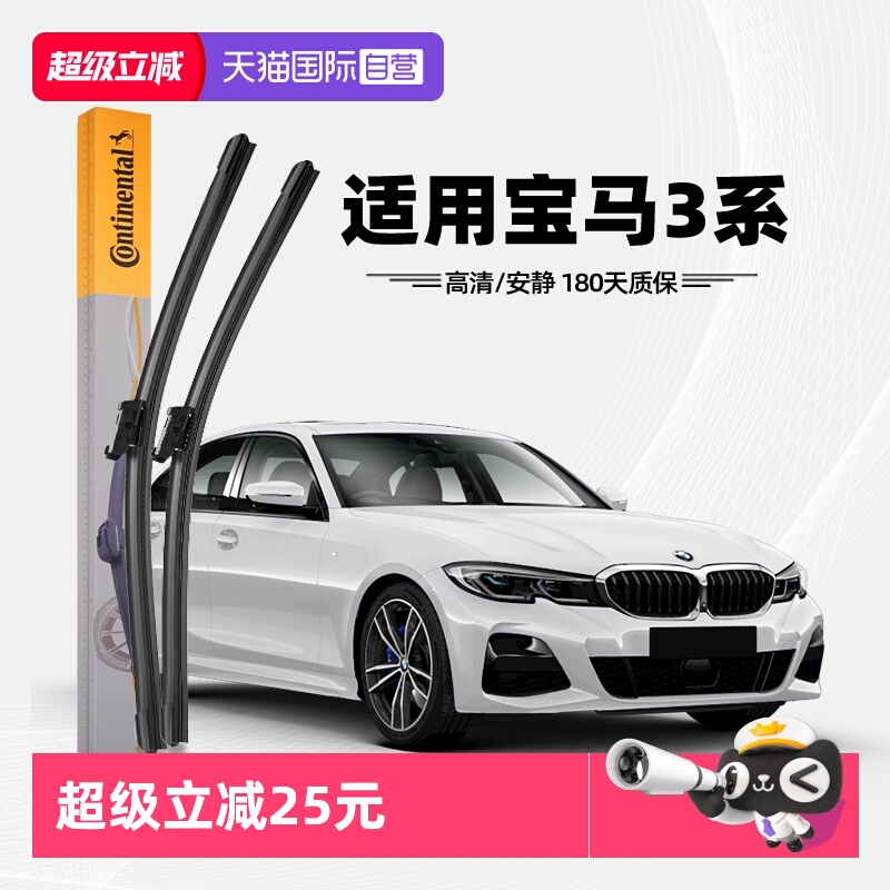 德国马牌宝马3系雨刮器
