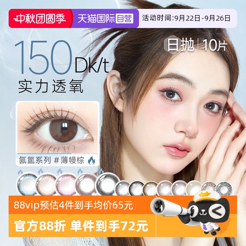 【自营】美若康绽美日抛硅水凝胶三明治美瞳10片女盒彩色隐形眼镜
