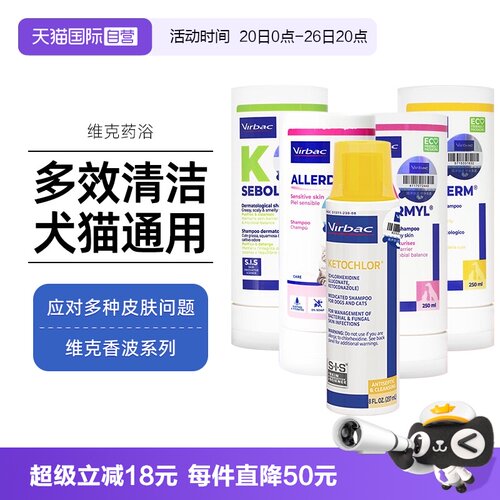 【自营】维克药浴香波康泰乐爱乐美脂溢停脓皮症真菌猫狗皮肤药浴