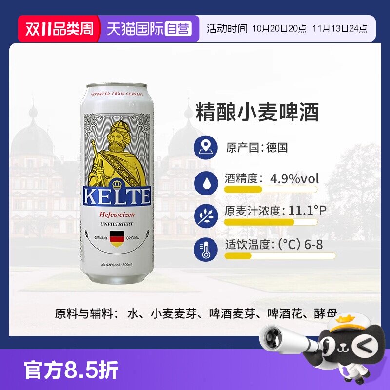 【自营】德国进口白啤原浆精酿小麦啤酒500ml*24听凯尔特人整箱装