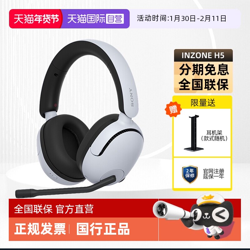 【自营】Sony/索尼 INZONE H5 无线有线游戏耳机电竞