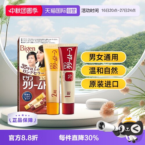 美源遮白植物纯日本进口染发剂膏