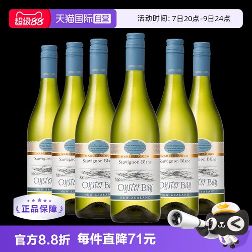 蚝湾长相思干白葡萄酒OysterBay