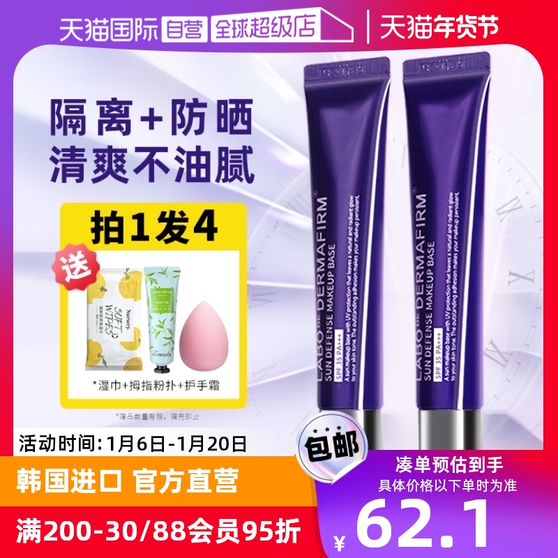 【自营】DERMAFIRM+/德妃紫苏隔离霜防晒遮瑕三合一妆前乳素颜霜