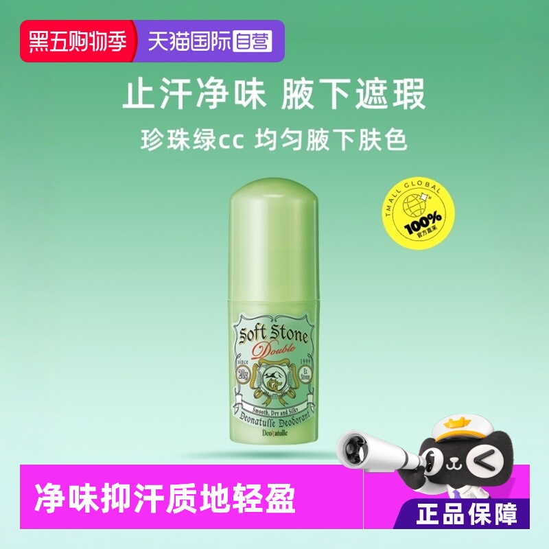 杜得乐净味遮瑕止汗膏去狐臭