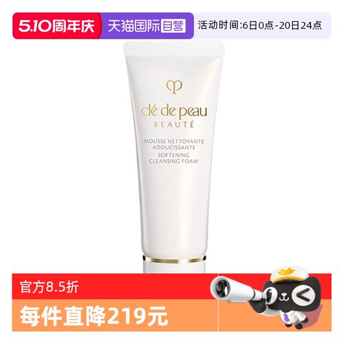 【自营】CPB/肌肤之钥净采洁面膏20ml洗面奶清爽湿润清洁温和
