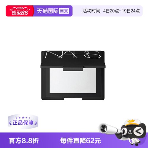 直营娜斯nars透明定妆大白蜜粉饼
