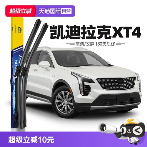 【马瑞利】凯迪拉克XT4雨刮器