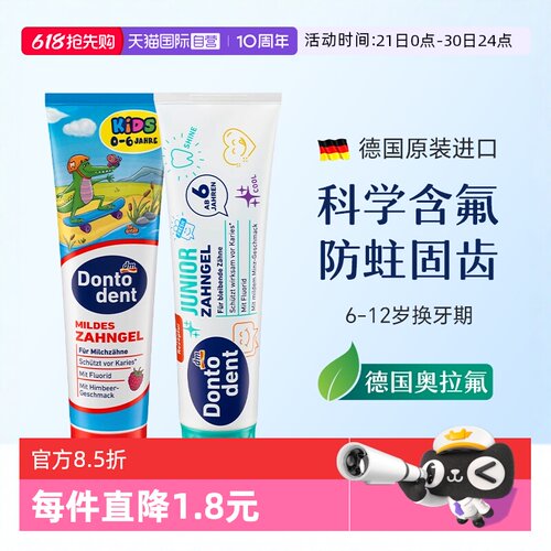 【自营】德国dontodent儿童牙膏