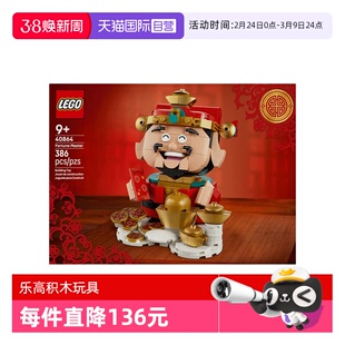 【自营】LEGO乐高马年新春节日限定40864财神爷招财玩具新年礼物