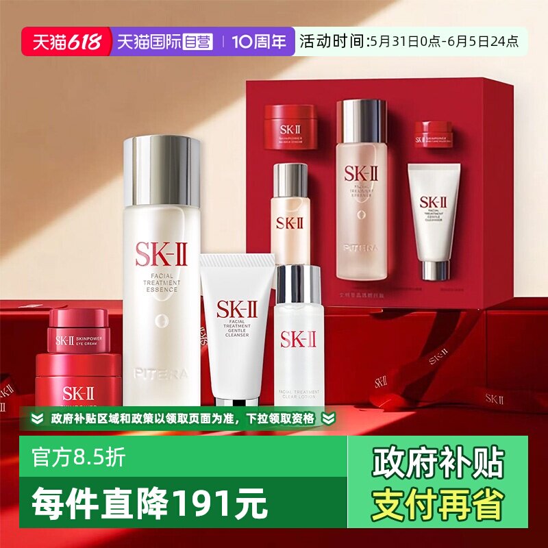 【自营】SK-II护肤礼盒神仙水旅行装5件套中小样保湿补水紧致sk2