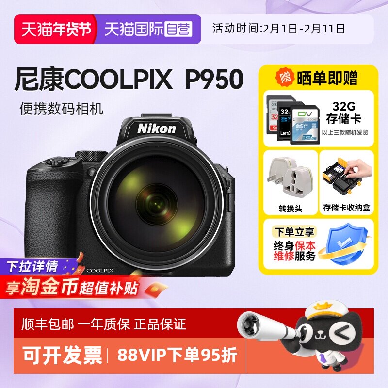 【自营】尼康 COOLPIX P950 数码相机演唱会超长焦4K