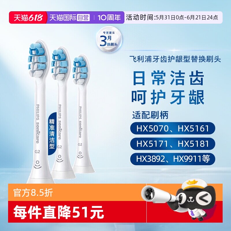 【自营】飞利浦牙刷头HX9033钻石系列通用型护龈牙刷头G2原装正品