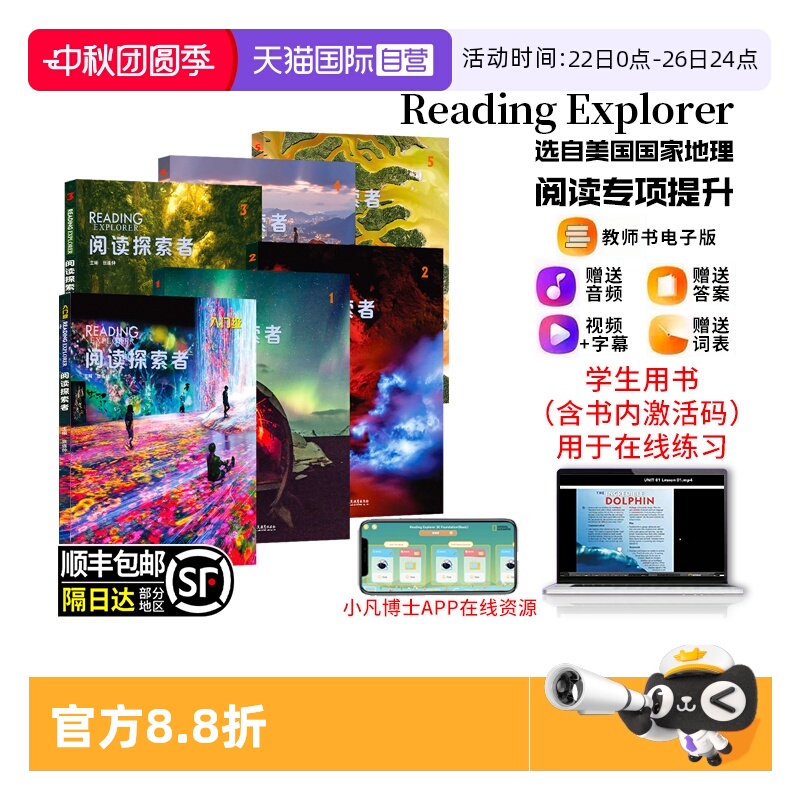阅读探索者ReadingExplorer