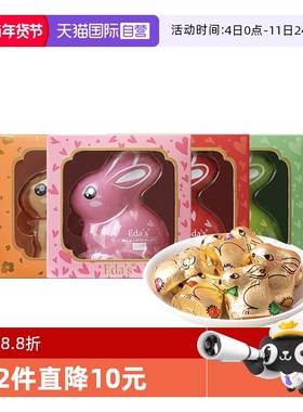 【自营】意大利进口Eda's艾达的世界牛奶巧克力小兔年货礼盒零食