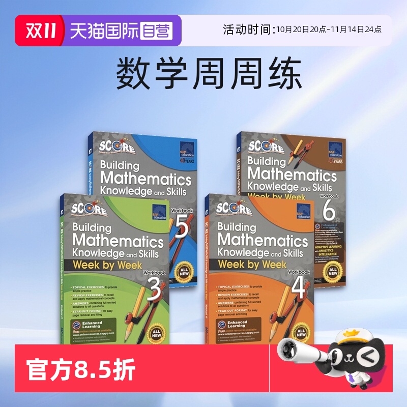 SAP得分系列数学周周练