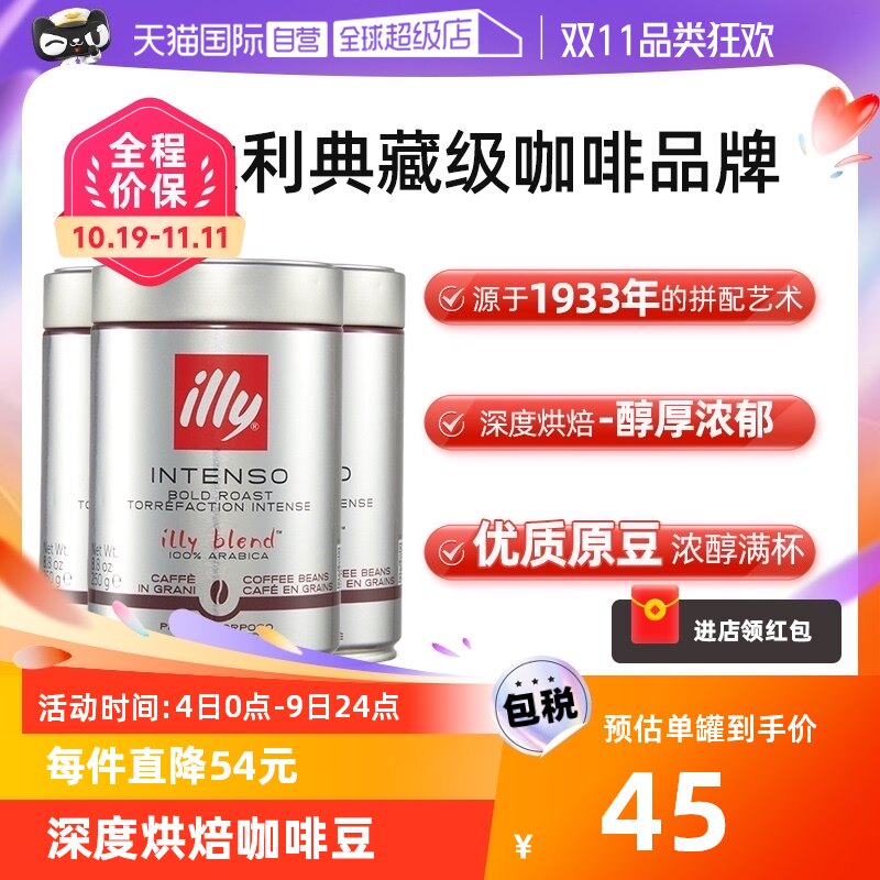 【自营】illy意利咖啡豆原罐进口阿拉比卡250g*3深度烘焙手冲意式属于什么档次？