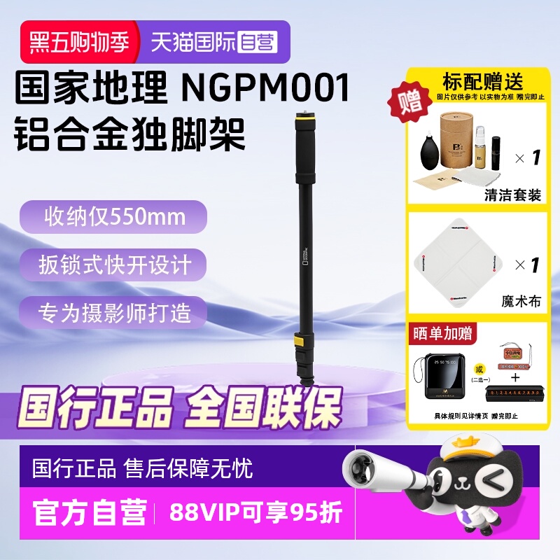 官方自营国家地理便携旅行独脚架