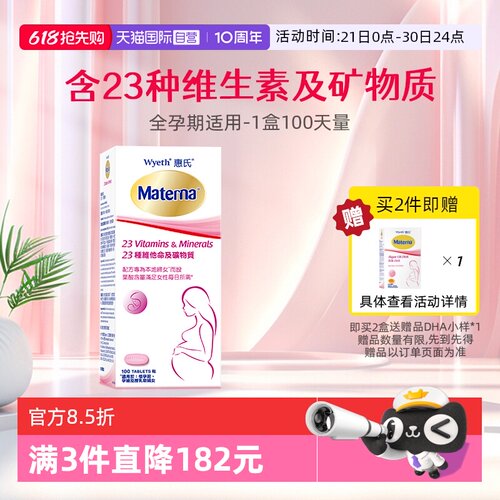 惠氏玛特纳孕妇复合进口叶酸片
