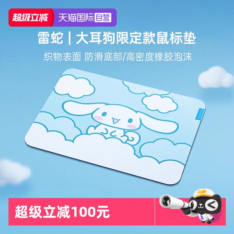 【自营】Razer雷蛇大耳玉桂狗联名重装甲虫V3鼠标垫电脑游戏桌垫