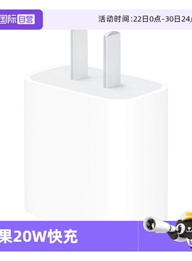 【自营】Apple/苹果20W充电器原装正品iPhone14/15/16/17充电头PD快充数据线12/13 pro max官方plus插头air