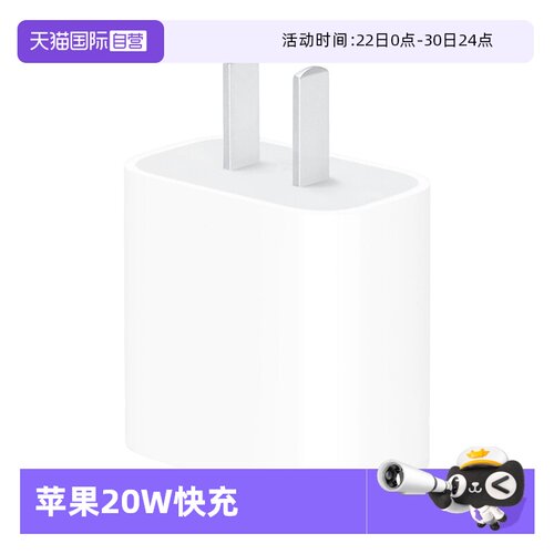 苹果20w原装iPhone手机充电器