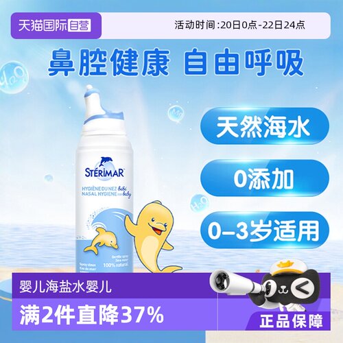 法国小海豚STERIMAR婴儿水洗