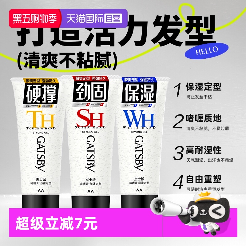 【自营】杰士派啫喱膏加强定型200g 碎发整理背头蓬松