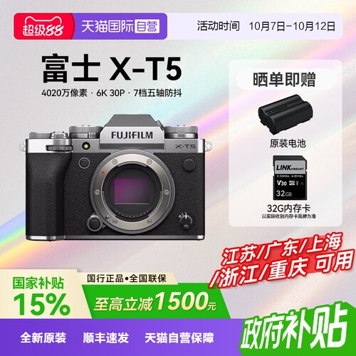 【自营】【国补】富士X-T5微单数码复古6K视频专业风景相机XT5