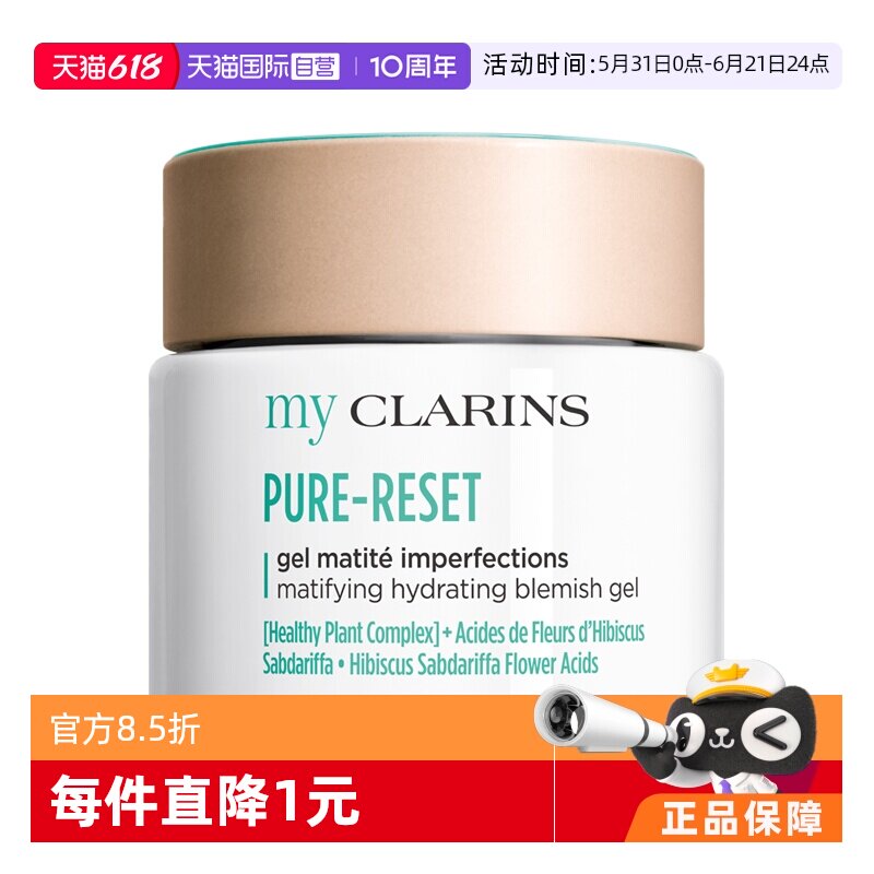 【自营】my clarins小娇韵诗O椰高保湿焕亮水光霜/O椰吸油霜50ml