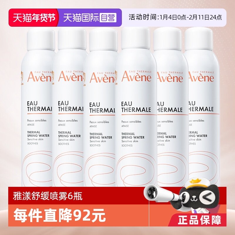 【自营】Avene雅漾活泉水喷雾300ml*6瓶宝宝爽身水补水舒缓保湿水,婴童洗护,爽身粉 /痱子粉/爽身水,淘宝优惠券,粉丝福利购,淘宝优惠卷