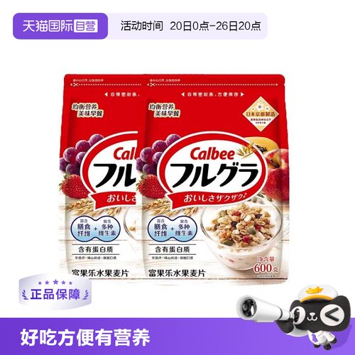 Calbee原味日本谷物早餐