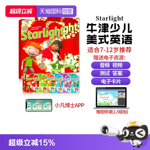 starlight教材牛津星光少儿英语