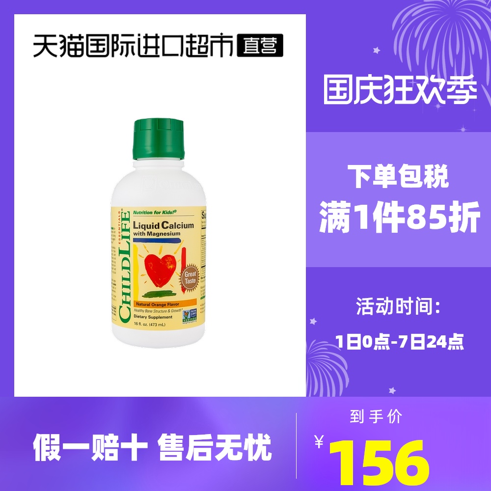 ChildLife液体钙镁锌守护童年22载时光婴儿宝宝儿童补钙补锌乳钙
