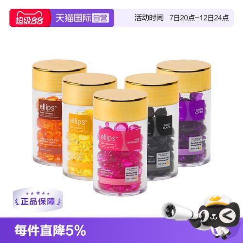 ELLIPS护发精油印尼免洗毛躁
