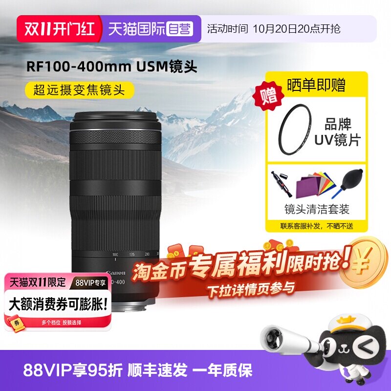 【自营】佳能RF 100-400mm  IS USM全画幅远摄长焦微单镜头海外版