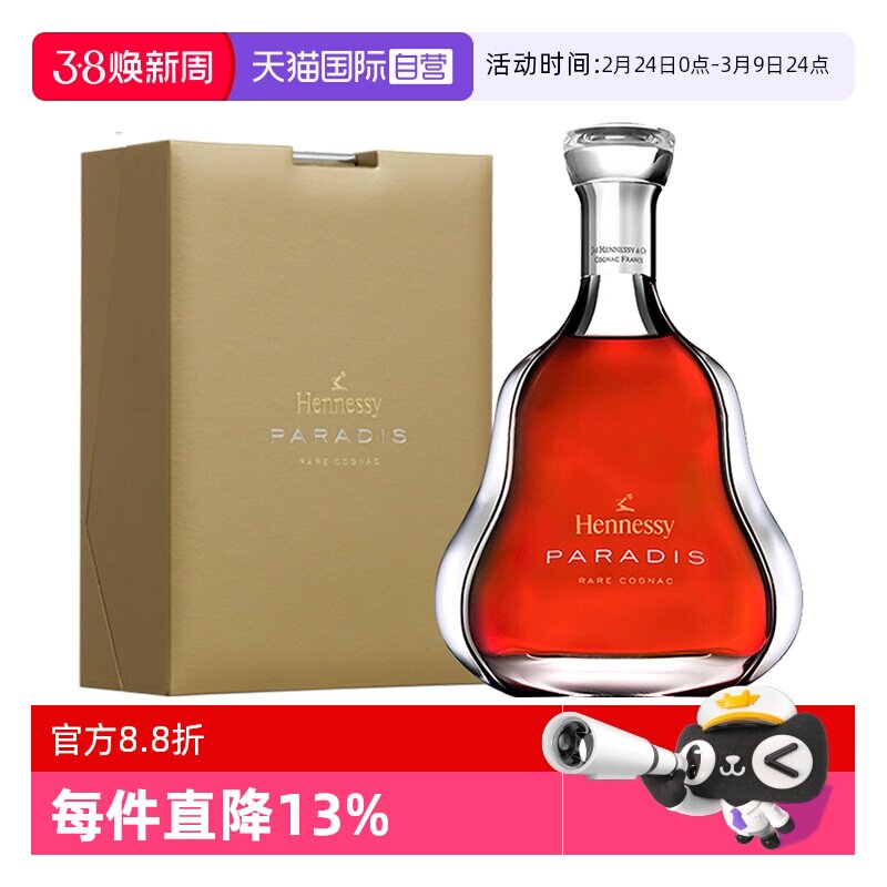 【自营】Hennessy/轩尼诗百乐廷杯莫停700ml 干邑白兰地 行货洋酒