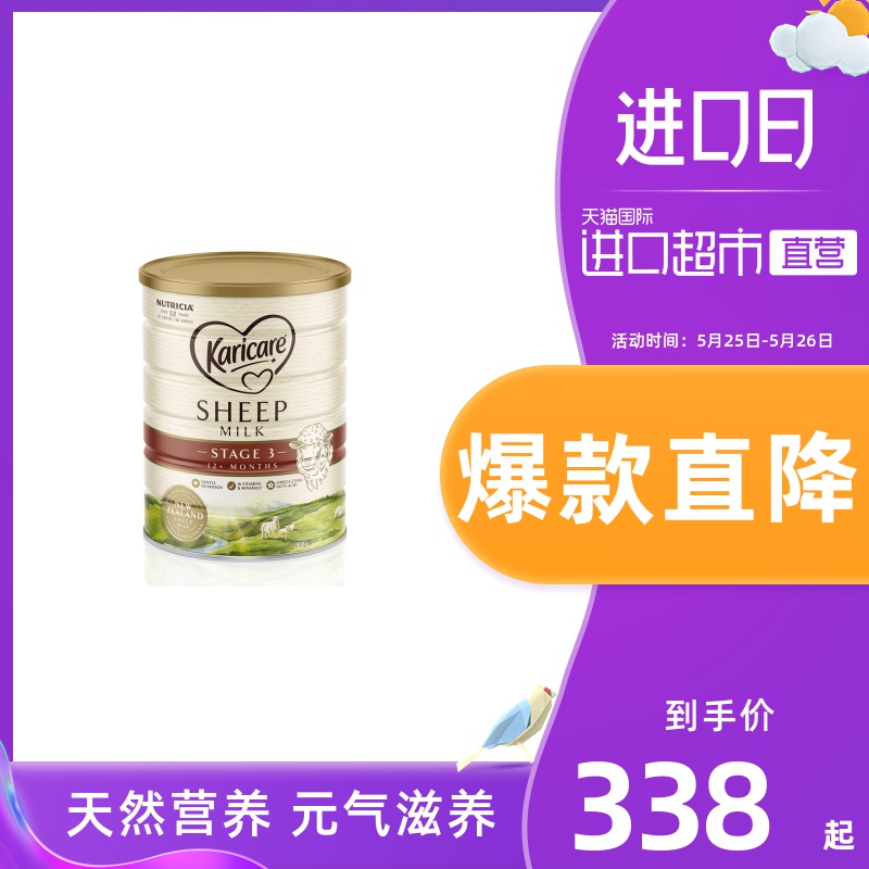 新西兰进口 karicare可瑞康幼儿配方绵羊奶3段（12个月以上）900g