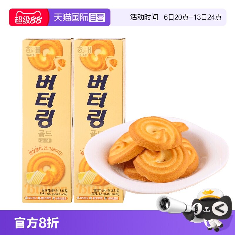 【自营】韩国海太黄油饼干进口曲奇酥脆点心解馋零食烘焙甜品糕点