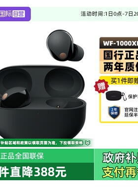 【自营】Sony/索尼 WF-1000XM5 真无线蓝牙降噪耳机入耳式降噪豆5